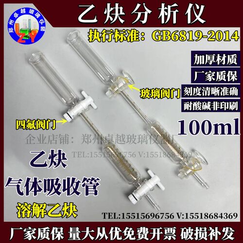 符合GB 6819-2004乙炔气体吸收管乙炔纯度分析仪溶解乙炔乙炔量管