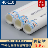 PPR冷热水管大口径上下水管40 110饮用管冷热水管
