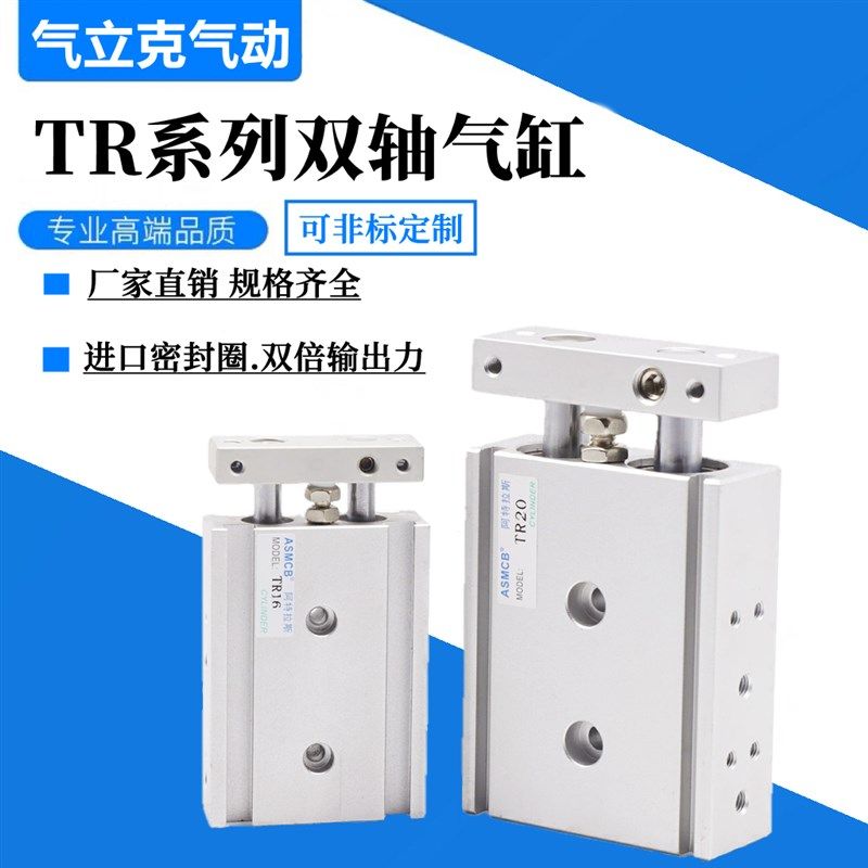 小型气动双轴双杆气缸TR10/15/20/25/32-30/35/40/50/60/70/7580S,标准件/零部件/工业耗材,气缸,淘宝优惠券,粉丝福利购,淘宝优惠卷