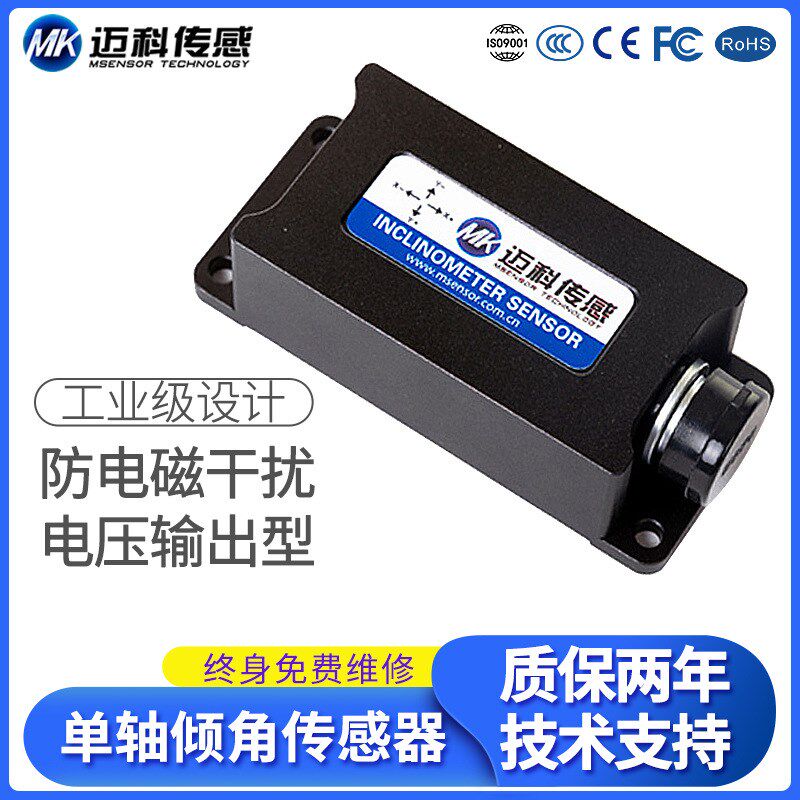 迈科SVT610T单轴电压输出型倾角传感器 工业倾角仪高精度角度模块