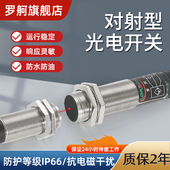 罗舸红外电眼高精度灵敏抗干扰对射型光电开关M18金属外壳感测器