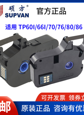 硕方线号机tp60i/66i色带TP-R100B打码机70/76i白黑碳带TP-R1002B