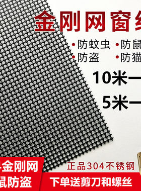 5米10米整卷304不锈钢加厚防盗金刚网纱网窗户纱窗网加密金钢纱网