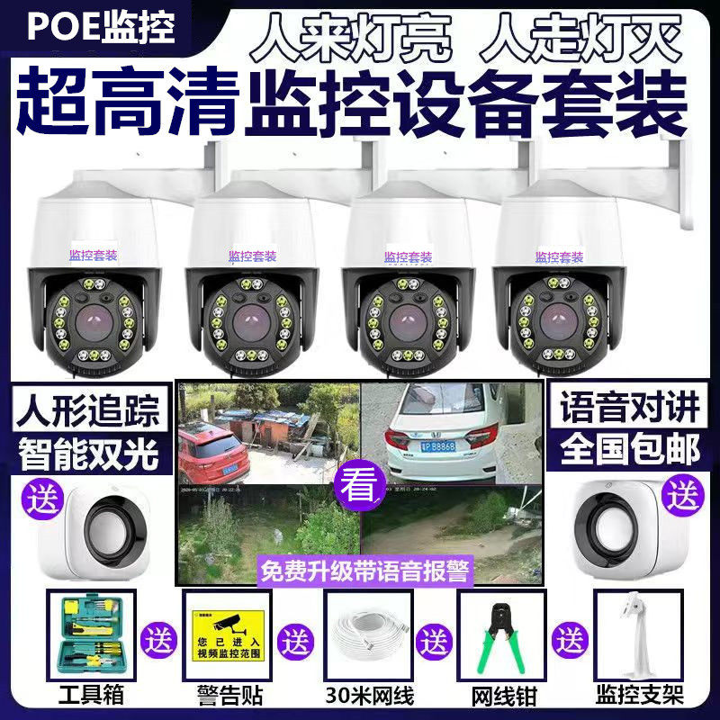 监控器poe有线设备套装高清摄像头店铺家用录像机摄影头室外夜视