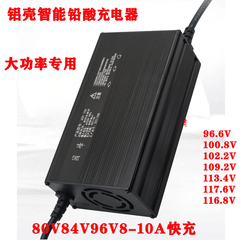 电动车96V充电器20AH电瓶108V120V84V32A50安铅酸电池80V伏快铝壳