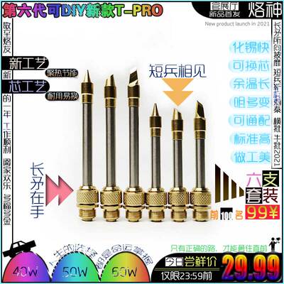 充电烙铁头510大功率936内速热电子维修电焊笔焊锡套装工具小洛铁