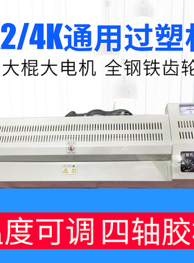 4K开塑封机A2k过塑机过胶机素描纸画室460塑封机8开封塑机压膜机