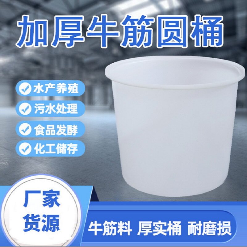 食品级加厚牛筋塑料圆桶大口水桶腌菜桶搅拌桶洗澡桶发酵桶化工桶