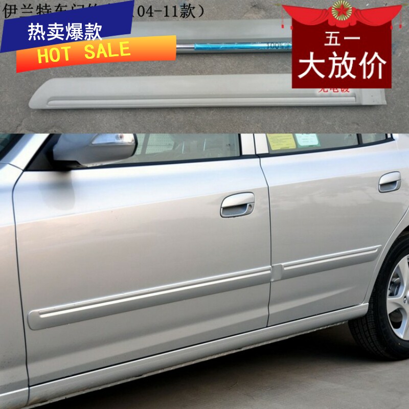 北京现代伊兰特车门防撞条车门装饰条老款伊兰特车身防撞条亮条