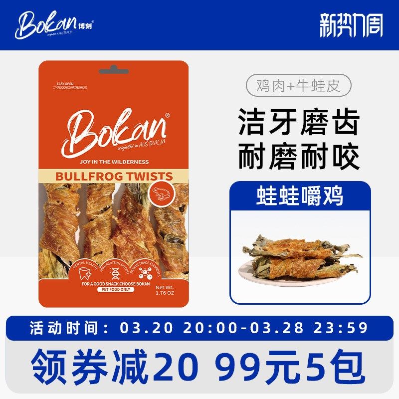 BOKAN博刻 蛙蛙嚼鸡 宠物风干零食鸡肉缠牛蛙狗狗磨牙棒咬胶训练,宠物/宠物食品及用品,狗磨牙棒/洁齿骨/咬胶,淘宝优惠券,粉丝福利购,淘宝优惠卷