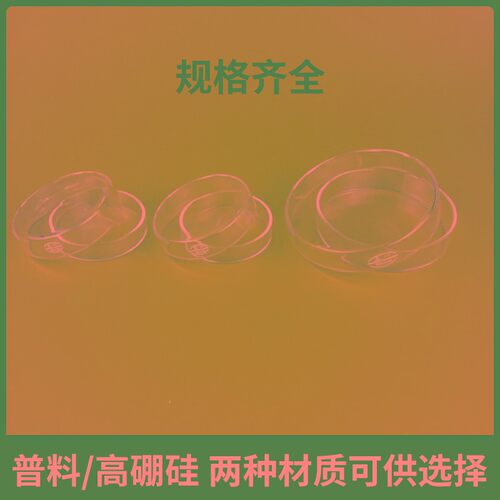 玻璃培养皿 加厚 耐高温 高硼硅 平皿 35/60/75/90/100/120/150mm