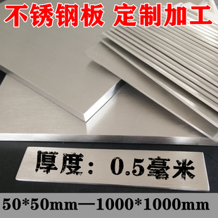 厚度0.5mm毫米/304不锈钢板 方板激光切割不锈钢板材定制加工折弯