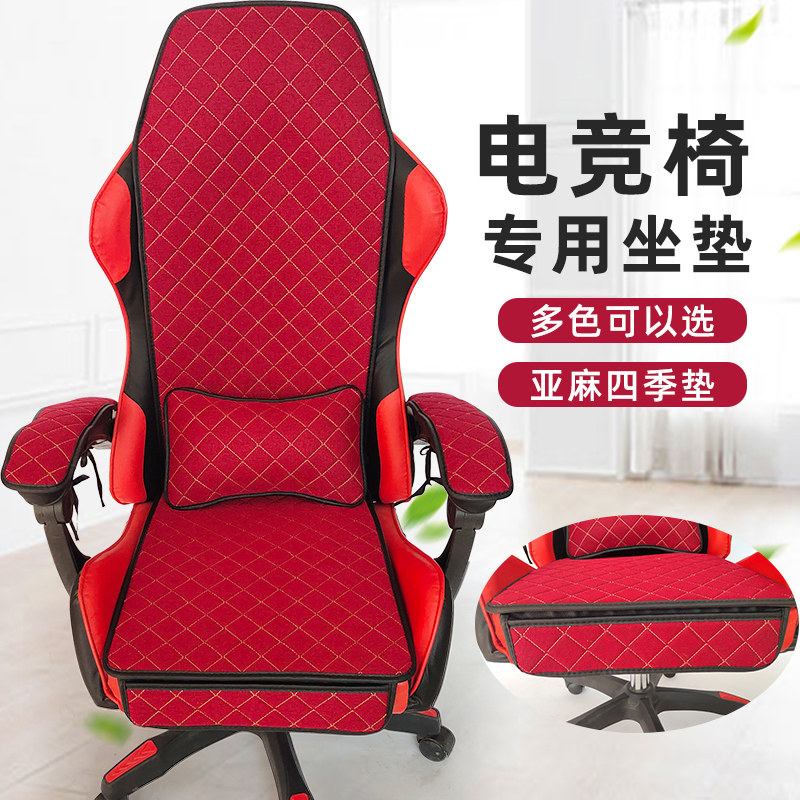 四季亚麻电竞椅坐垫游戏竞技椅垫子加厚带靠背一体电脑椅连体座垫