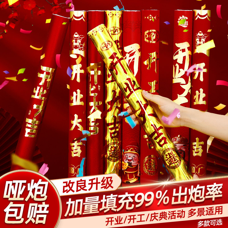 开业礼炮气氛布置开工大吉礼花筒装修乔迁仪式用品全套手持礼宾花