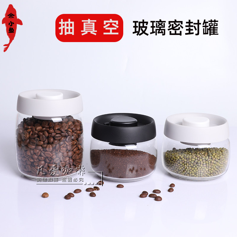 玻璃咖啡豆密封罐抽真空咖啡粉储存罐零食干果茶叶保鲜存罐可排气