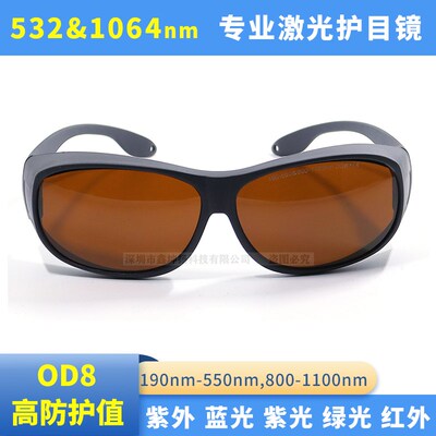 1064nm激光护目镜大功率切割焊接刻字清洗532/1080nm防护眼镜OD8