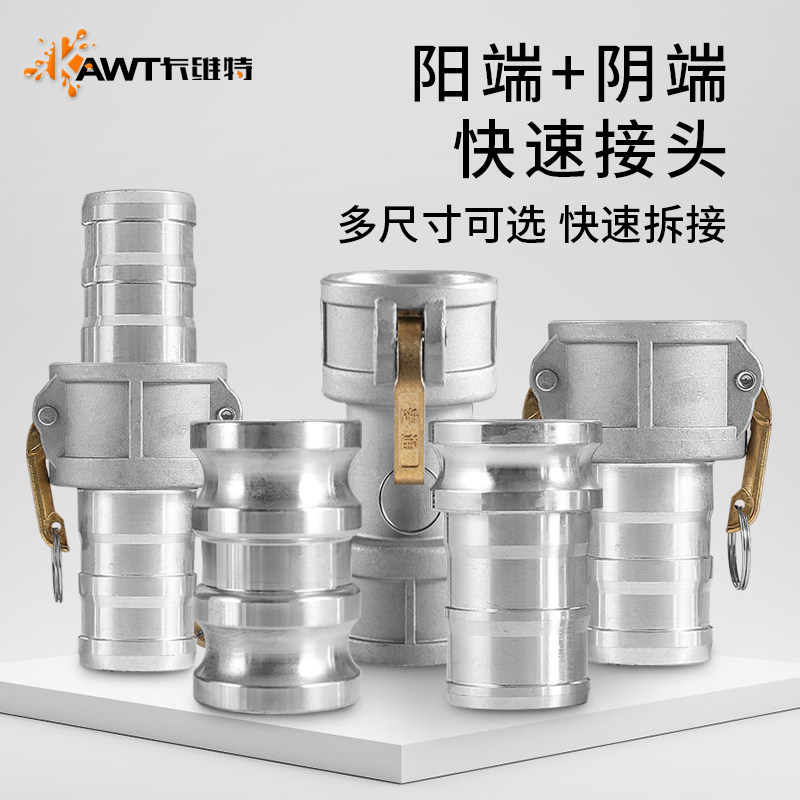 快速接头双阳双阴端端变径铝合金公母接头油罐车卸油口加油机配件