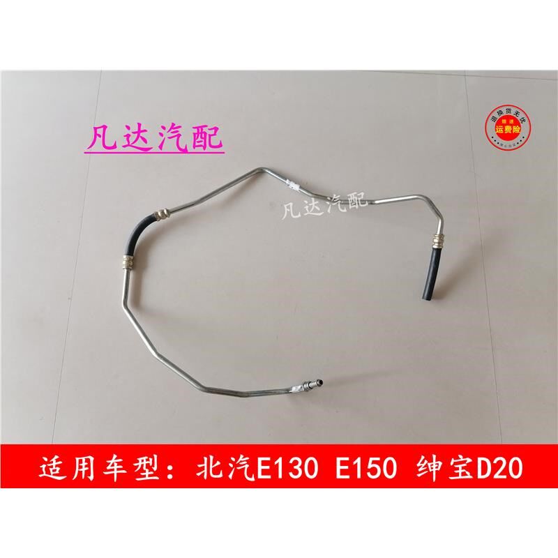 北汽北京汽车E150E130绅宝D20转向油管助力泵回油管助力油出油管