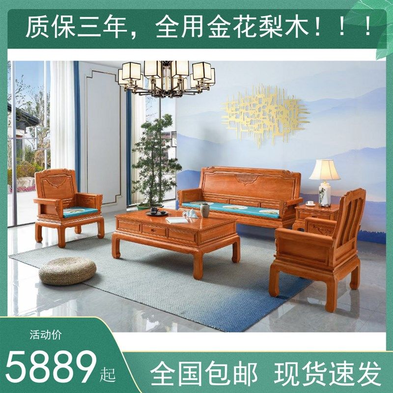 全实木金花梨木沙发红木家具菠萝格木客厅小户型中式仿古雕花沙发