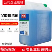 力爽全能水大桶装 18L浓缩型家用专汽车强力内饰去污除油渍清洗剂