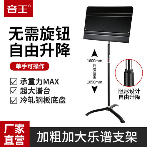 音王S12乐谱架可升降折叠电子琴古筝小提琴吉他谱台家用歌谱架子