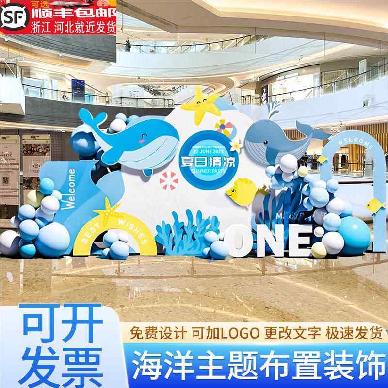 海洋夏天夏日季泳池派对主题商场气球装饰活动氛围布置kt板背景墙
