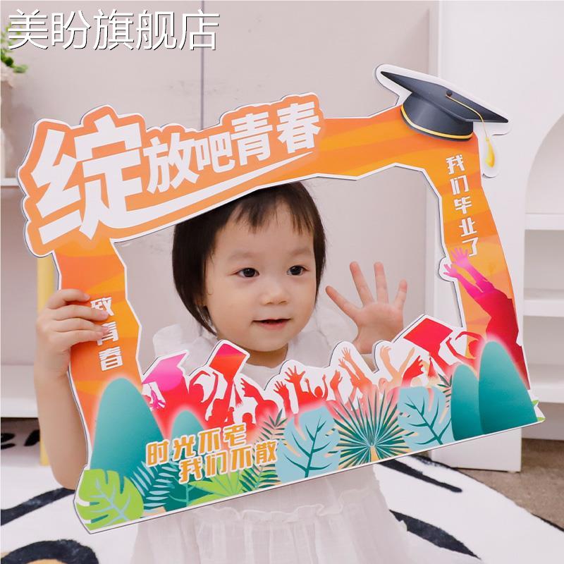 幼儿园毕业典礼氛围场景布置我们毕业了打卡拍照相框kt板装饰用品
