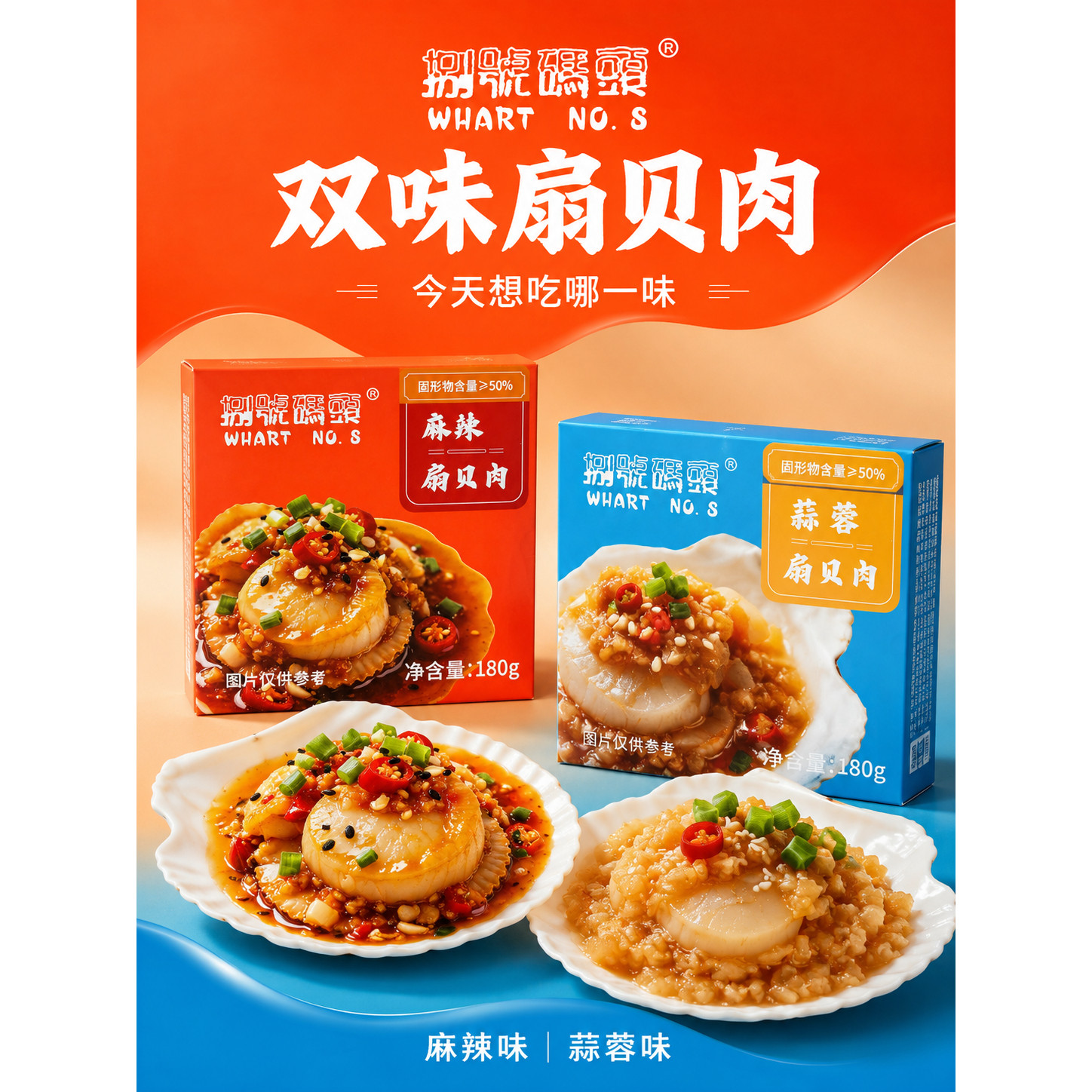 麻辣蒜蓉扇贝肉180罐装开罐即食