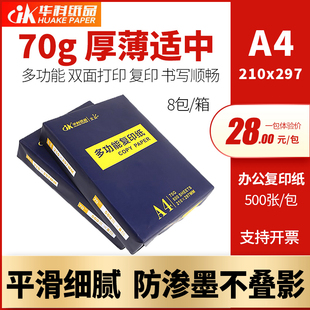 宜益210mmx297mm复印纸A4纸草稿纸白纸喷墨a4打印纸整箱500张厂家