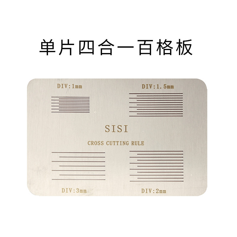 JST四合一百格板导割片百格刀百格测试板漆膜划格板1MM2MM导割规