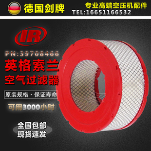 英格索兰M55螺杆空压机保养空气过滤器芯39708466空气滤清器 推荐