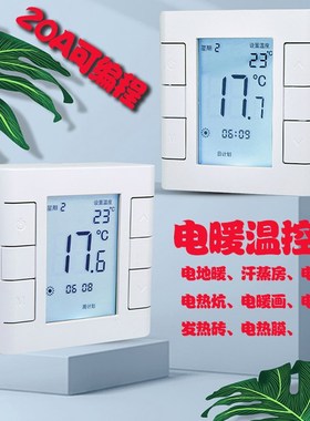 鑫源suittc电地暖温控器电热膜发电缆汗蒸房温控开关面板20AWK501