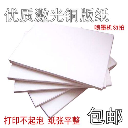 优质数码A4/A3+亮光铜版纸 杂志宣传单画册纸 激光打印铜板卡纸