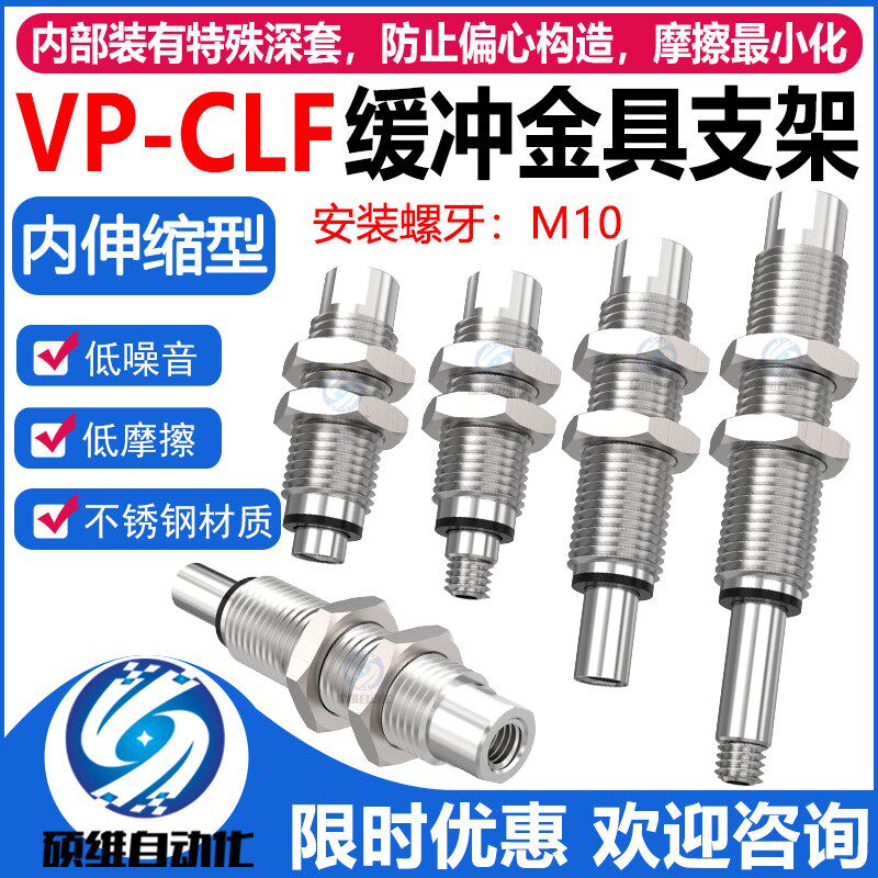 低摩擦内伸缩缓冲金具支架VP-CLF-3/5/10/15-M10防回转真空吸嘴杆