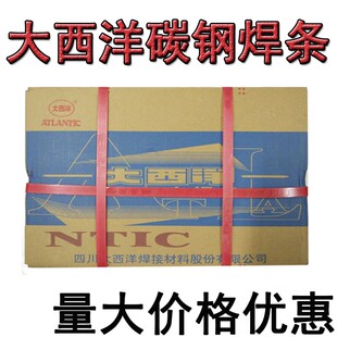 J507 4.0 J506 3.2 5.0 J502碳钢家用电焊条2.5 四川大西洋CHE422