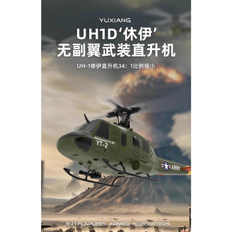 羽翔F07/F07V UH-1休伊像真直升机光流定位3D特技仿真航模飞机