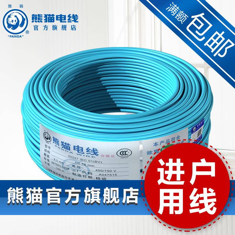 熊猫电线 电缆 BV6平方铜芯线单芯铜线 家用中央空调线进户总线,电子/电工,单芯线,淘宝优惠券,粉丝福利购,淘宝优惠卷