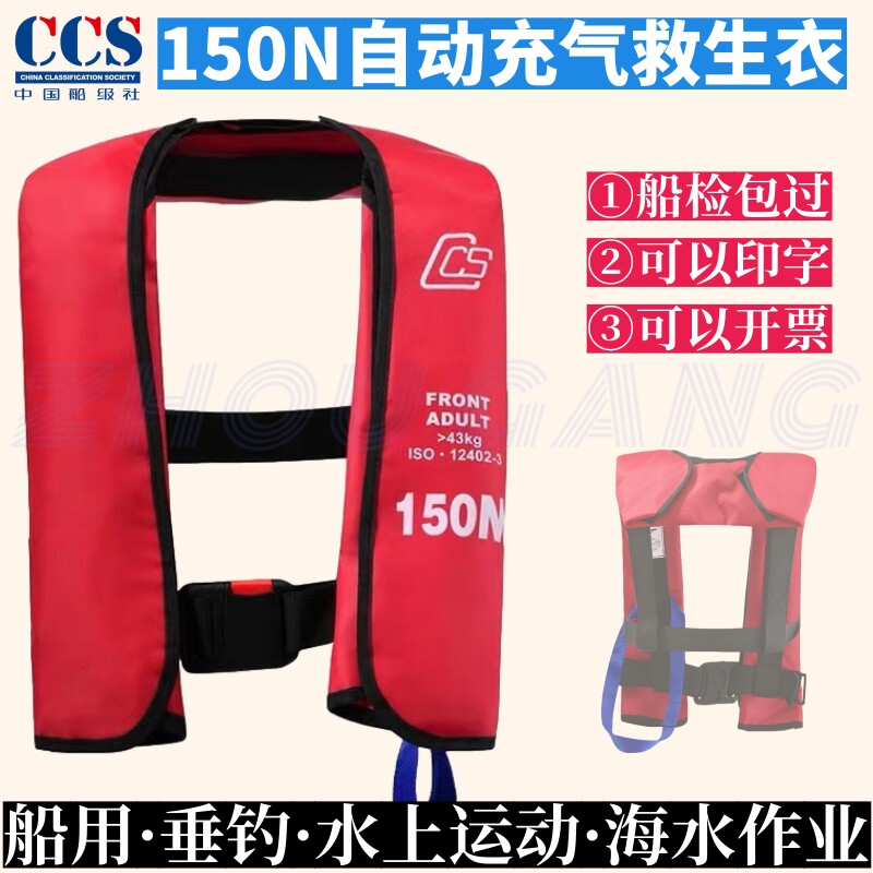 船检ccs气胀式救生衣自动充气围脖双气囊衣150N 手动单气囊救生衣
