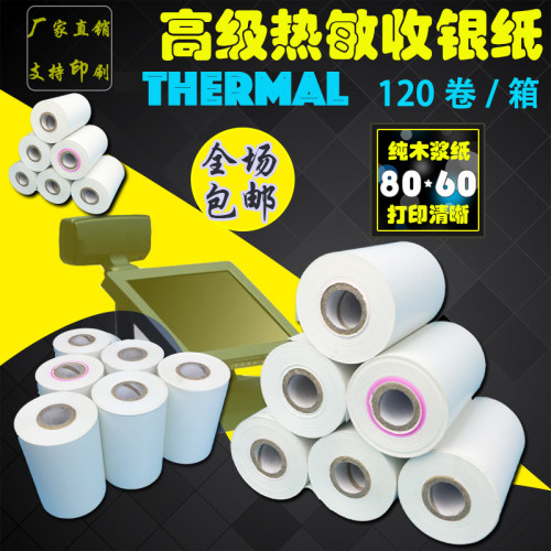 收银纸80mm后厨热敏打印纸80x60超市便利店小票纸高档热敏纸80x60