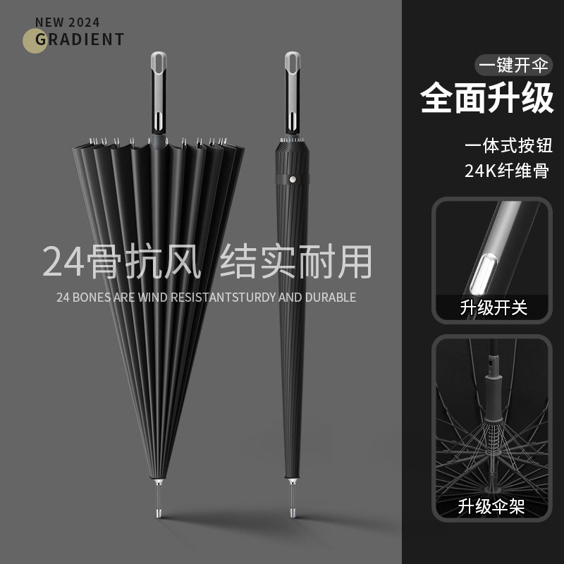 24骨长柄雨伞男士大号自动加大加厚加固暴雨结实抗风黑色商务定制