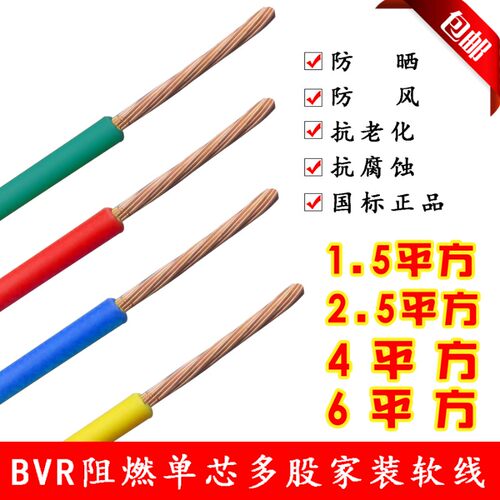 国标铜芯电线ZR-RV0.5/0.75/1/1.5/2.5/4/6平方多股软铜线家装BVR