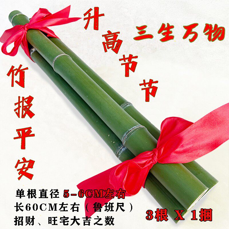 节节高竹子摆件乔迁芝麻开花杆秸秆梗喜事搬家新居开业婚庆升考学
