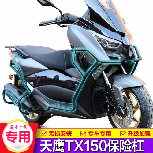 适用天鹰TX150前护杠防摔保险杠TX250排气管护杠后货架尾架改装件