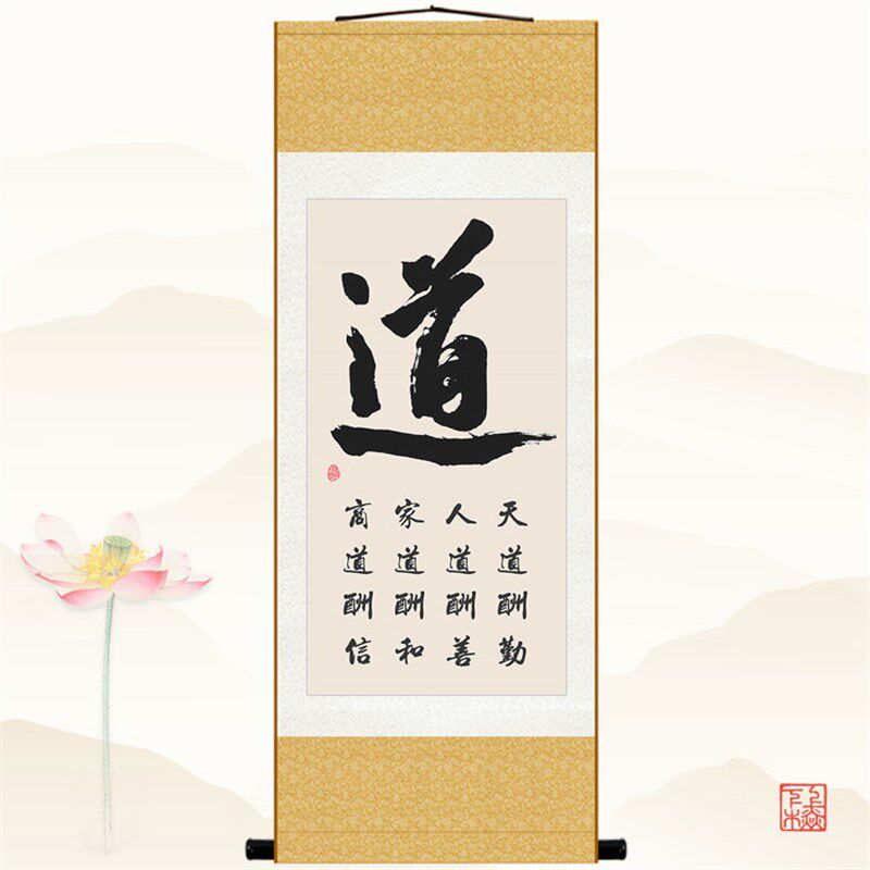 道字书法卷轴画 天道酬勤商道酬信书房装饰画 丝绸画挂画定制订做
