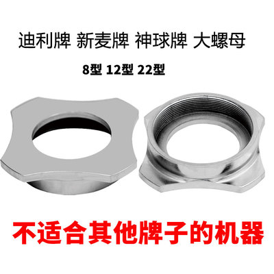 迪利神球8型12型22型电动绞肉机配件绞肉机手轮大螺母螺纹配件