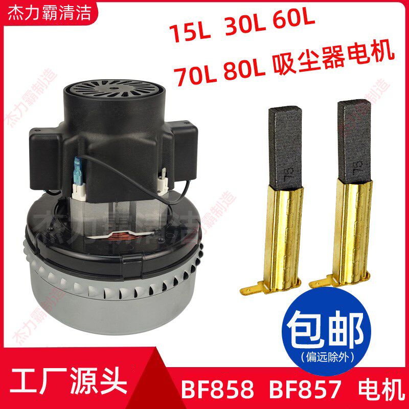 洁霸吸尘器配件电机BF857白云吸水机BF501风机1500W 嘉美BF585-3
