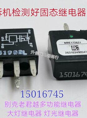 别克06-08款老君越 大灯车灯近光灯保险丝 多功能继电器 15016745