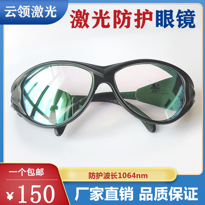 激光防护眼镜打标机防护波长1064nm光纤焊接机防护眼镜反射式黑框