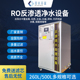 大型净水机商用ro反渗透工业水处理去离子水纯净水直饮水设备直销