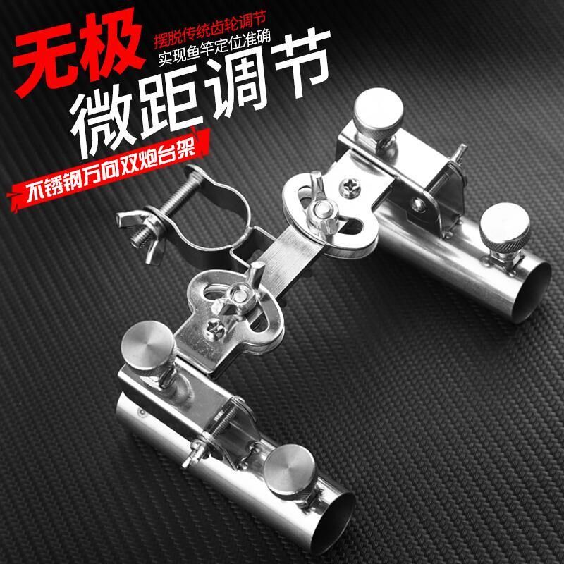 钓椅配件不锈钢万向双炮台架座无极微调多功能钓登通用型垂钓渔具